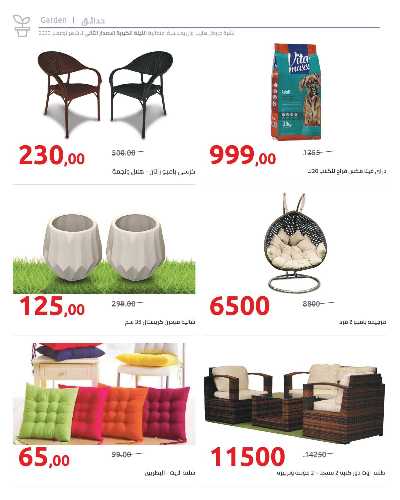 عروض الليلة الكبيرة  من هايبر وان 16