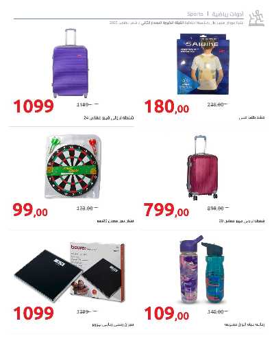 عروض الليلة الكبيرة  من هايبر وان 17