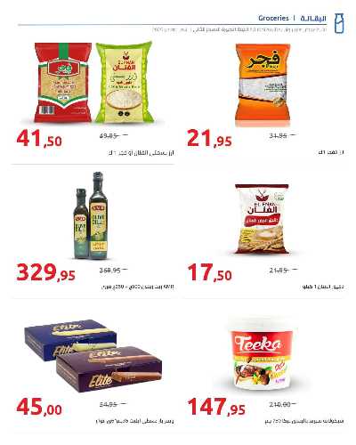 عروض الليلة الكبيرة  من هايبر وان 19