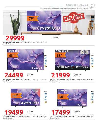 عروض الليلة الكبيرة  من هايبر وان 2