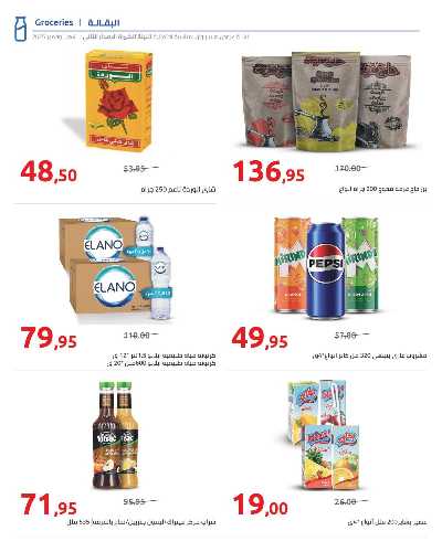 عروض الليلة الكبيرة  من هايبر وان 20