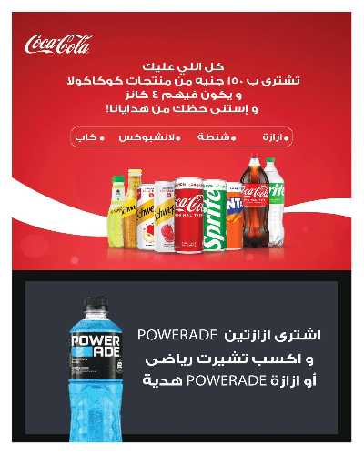 عروض الليلة الكبيرة  من هايبر وان 21