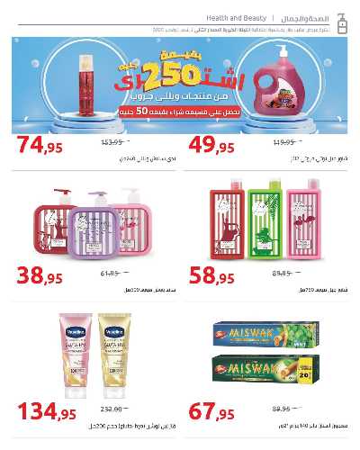 عروض الليلة الكبيرة  من هايبر وان 23