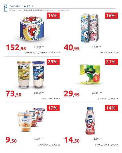 عروض الليلة الكبيرة  من هايبر وان 24