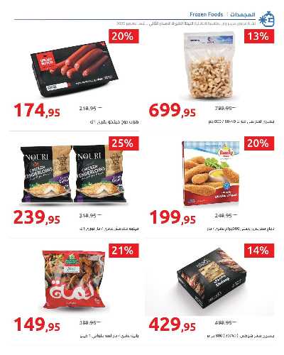 عروض الليلة الكبيرة  من هايبر وان 25