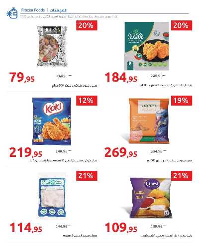 عروض الليلة الكبيرة  من هايبر وان 26