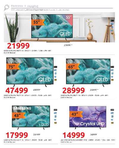 عروض الليلة الكبيرة  من هايبر وان 27