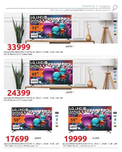 عروض الليلة الكبيرة  من هايبر وان 28