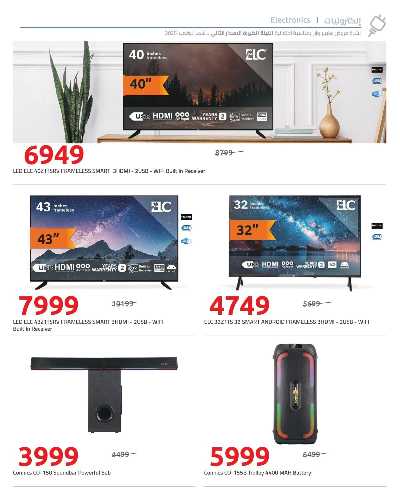 عروض الليلة الكبيرة  من هايبر وان 3