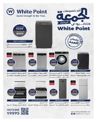 عروض الليلة الكبيرة  من هايبر وان 30