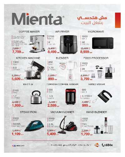 عروض الليلة الكبيرة  من هايبر وان 32