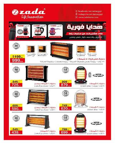 عروض الليلة الكبيرة  من هايبر وان 34