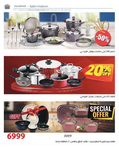 عروض الليلة الكبيرة  من هايبر وان 35