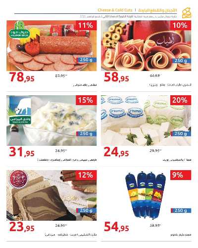 عروض الليلة الكبيرة  من هايبر وان 36