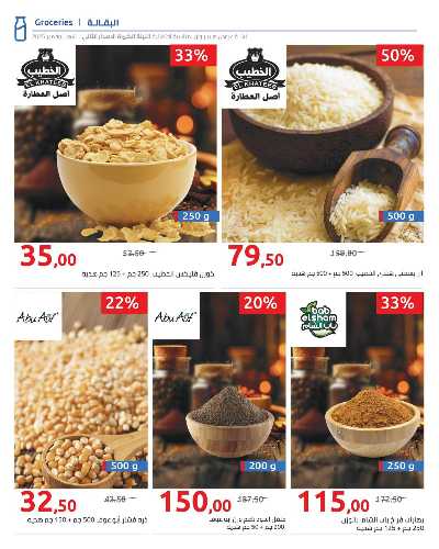 عروض الليلة الكبيرة  من هايبر وان 37