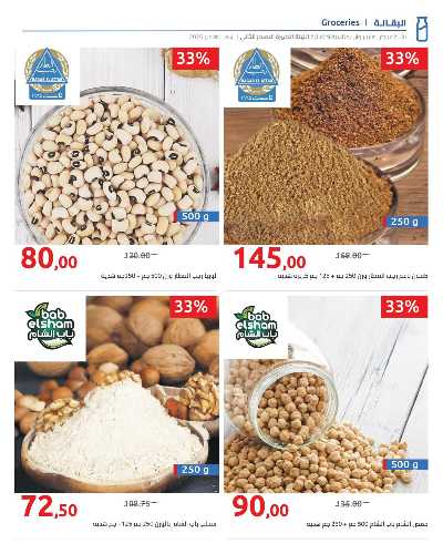 عروض الليلة الكبيرة  من هايبر وان 38