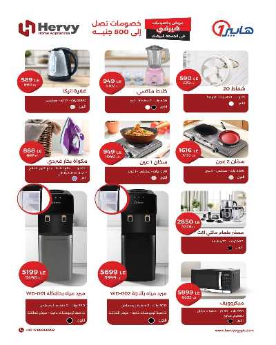 عروض الليلة الكبيرة  من هايبر وان 4