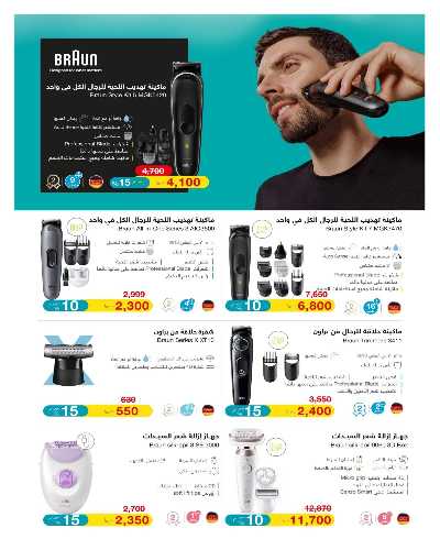 عروض الليلة الكبيرة  من هايبر وان 5