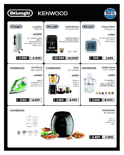 عروض الليلة الكبيرة  من هايبر وان 8