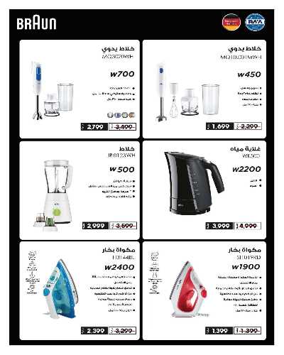 عروض الليلة الكبيرة  من هايبر وان 9