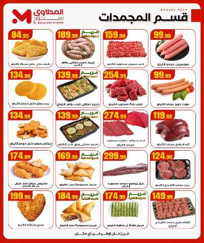 عروض الجمعة البيضاء من مارت فيل & المحلاوي 10