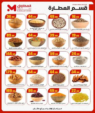 عروض الجمعة البيضاء من مارت فيل & المحلاوي 11