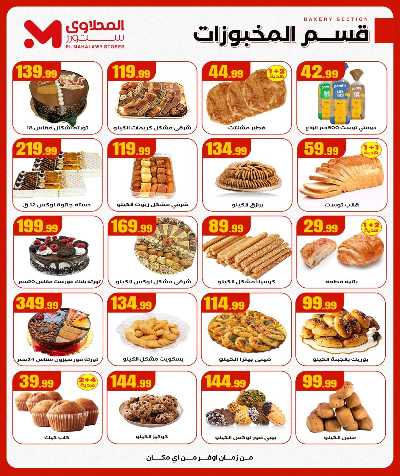 عروض الجمعة البيضاء من مارت فيل & المحلاوي 12