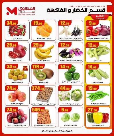 عروض الجمعة البيضاء من مارت فيل & المحلاوي 13