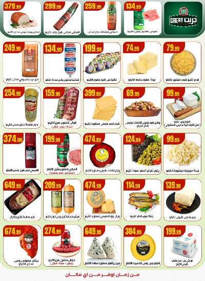 عروض الجمعة البيضاء من مارت فيل & المحلاوي 14