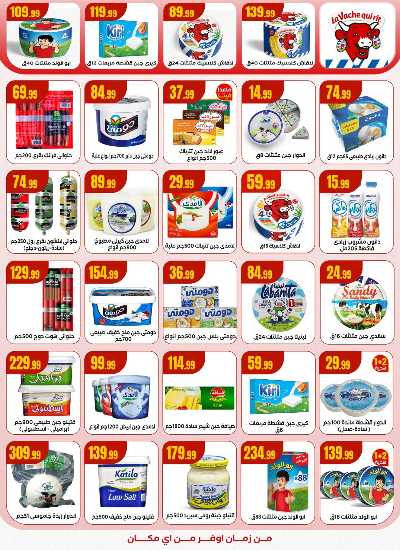 عروض الجمعة البيضاء من مارت فيل & المحلاوي 15