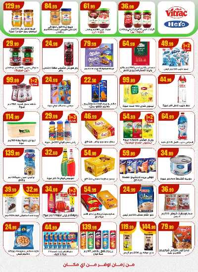 عروض الجمعة البيضاء من مارت فيل & المحلاوي 16