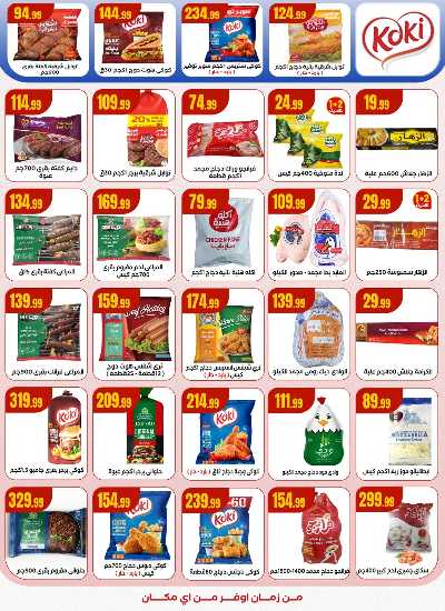 عروض الجمعة البيضاء من مارت فيل & المحلاوي 17