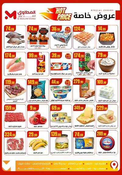 عروض الجمعة البيضاء من مارت فيل & المحلاوي 2