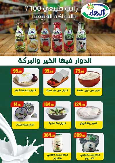 عروض الجمعة البيضاء من مارت فيل & المحلاوي 22