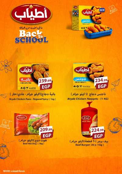 عروض الجمعة البيضاء من مارت فيل & المحلاوي 24