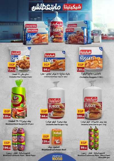 عروض الجمعة البيضاء من مارت فيل & المحلاوي 25