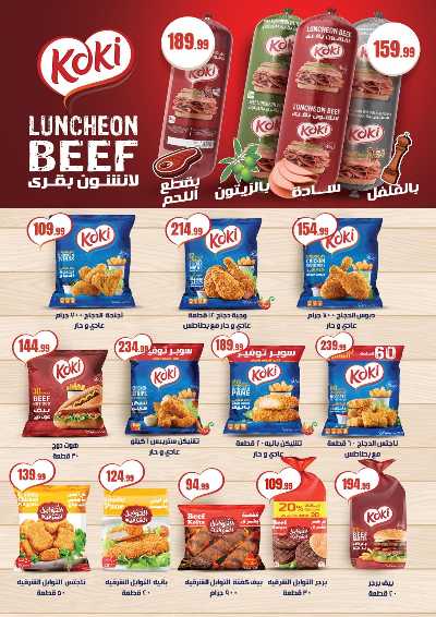 عروض الجمعة البيضاء من مارت فيل & المحلاوي 27