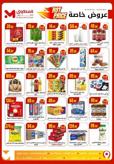 عروض الجمعة البيضاء من مارت فيل & المحلاوي 3