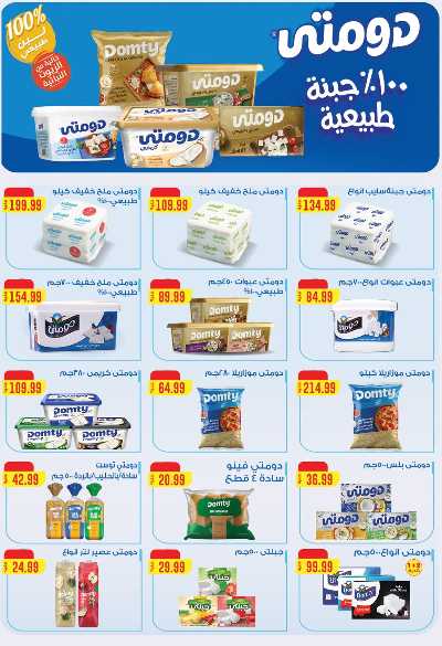 عروض الجمعة البيضاء من مارت فيل & المحلاوي 33