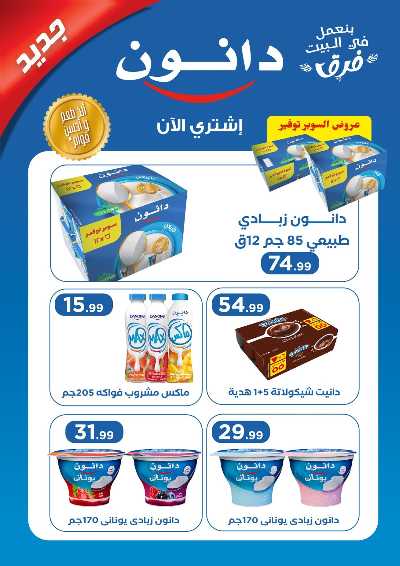 عروض الجمعة البيضاء من مارت فيل & المحلاوي 35