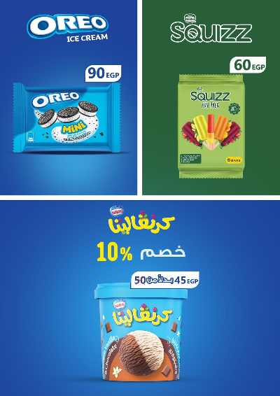 عروض الجمعة البيضاء من مارت فيل & المحلاوي 37