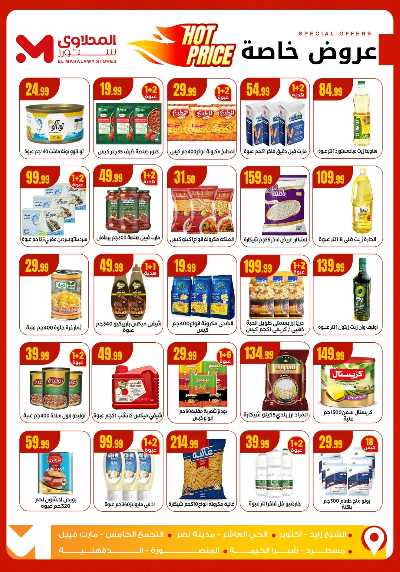 عروض الجمعة البيضاء من مارت فيل & المحلاوي 4