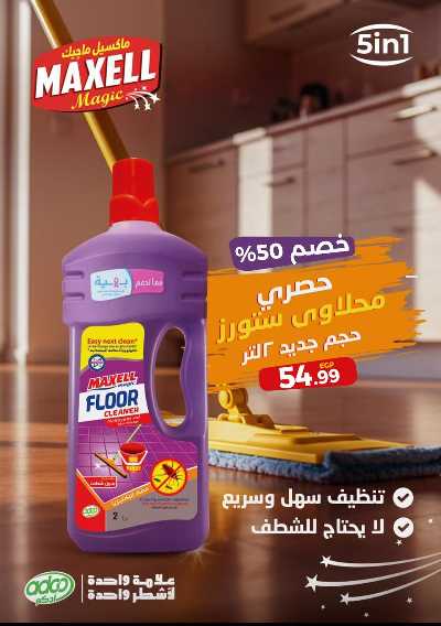 عروض الجمعة البيضاء من مارت فيل & المحلاوي 40