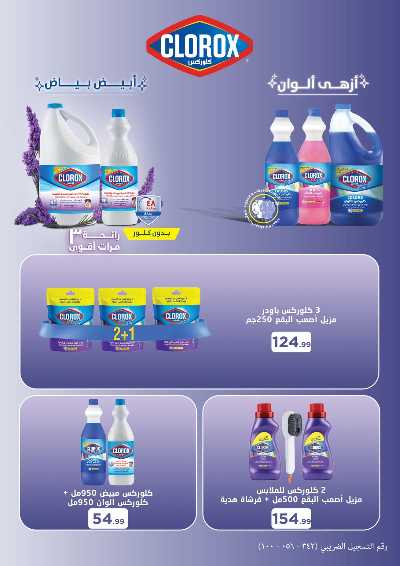 عروض الجمعة البيضاء من مارت فيل & المحلاوي 41