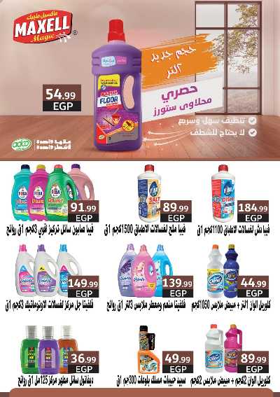 عروض الجمعة البيضاء من مارت فيل & المحلاوي 43