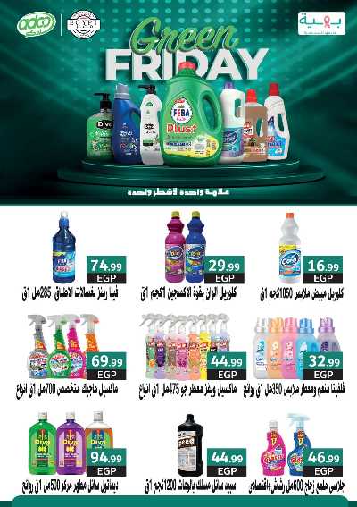 عروض الجمعة البيضاء من مارت فيل & المحلاوي 44