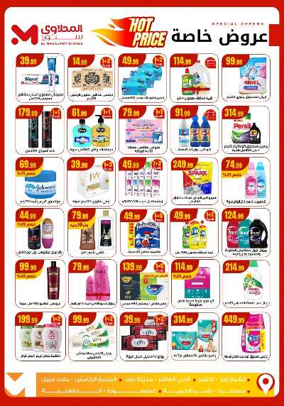 عروض الجمعة البيضاء من مارت فيل & المحلاوي 5