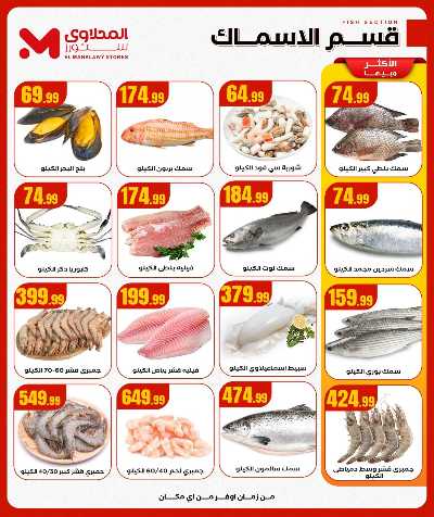 عروض الجمعة البيضاء من مارت فيل & المحلاوي 7