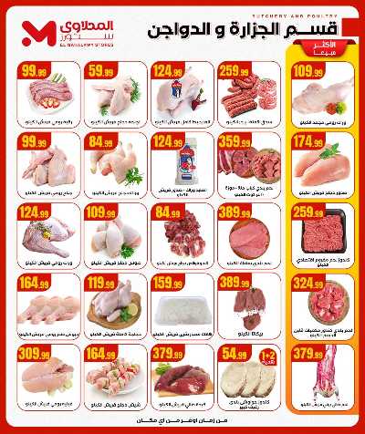 عروض الجمعة البيضاء من مارت فيل & المحلاوي 9