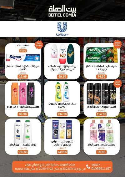   عروض التوفير  من بيت الجمله - ميراج مول 10